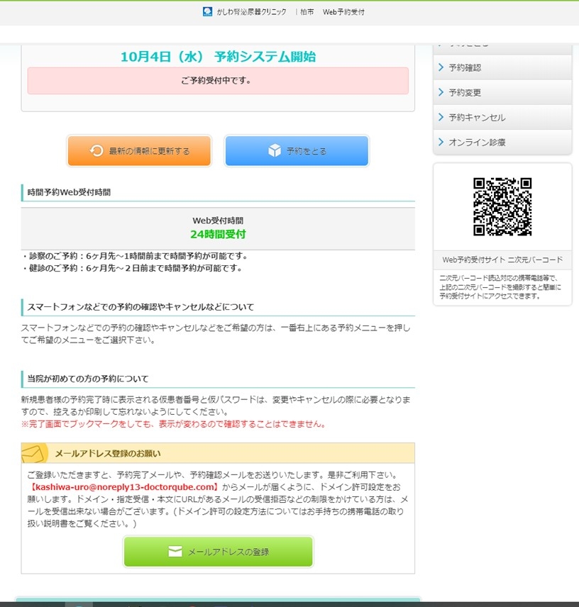 WEB予約