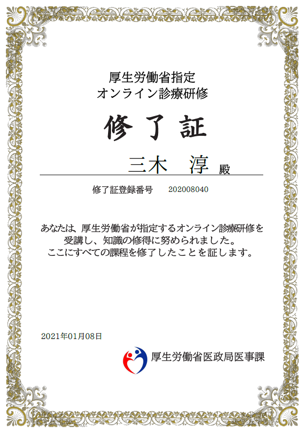 オンライン講習終了証