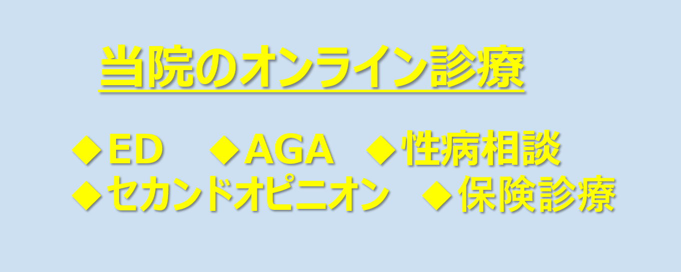オンライン診療